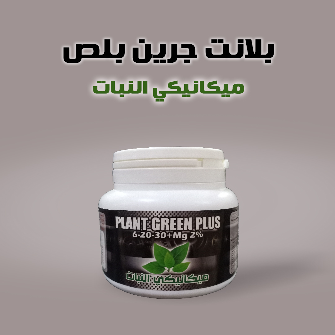 بلانت جرين بلص 30-20-6     +   2% Mg  plant green plus