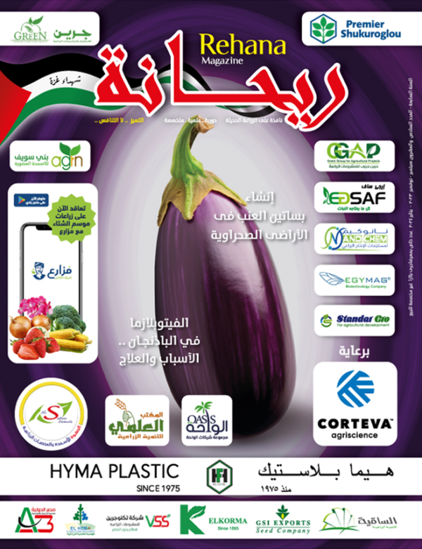 مجلة ريحانة - العدد 26